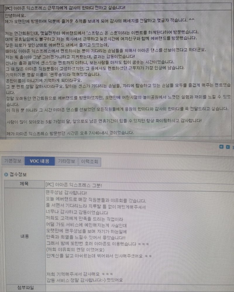 에버랜드 칭찬메일.003